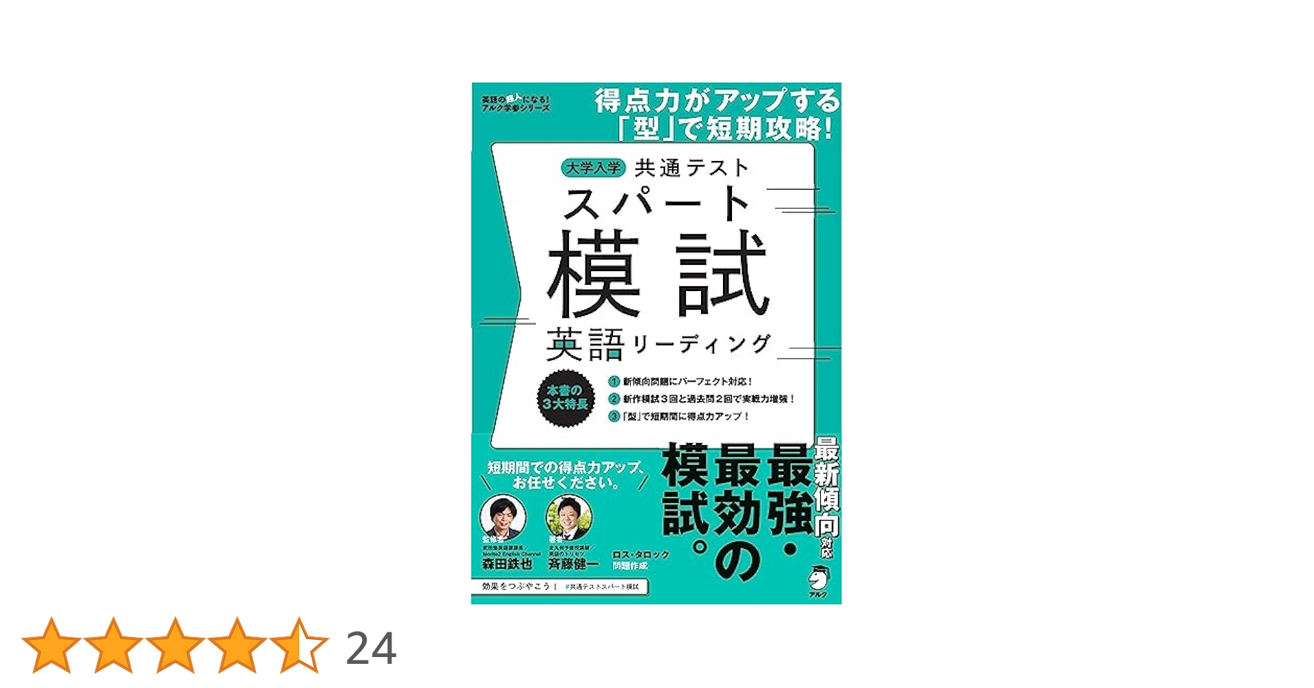 大学入学共通テスト スパート模試 英語リーディング ~ 得点力が